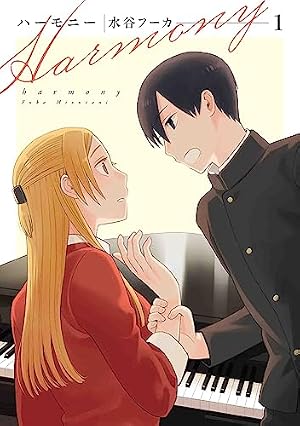 Amazon.co.jp: 14歳の恋 1 : 水谷 フーカ: 本